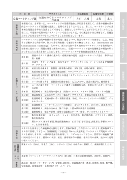 交通マーケティング論 2後 水4