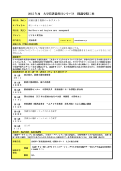 医療介護と最新のマネジメント