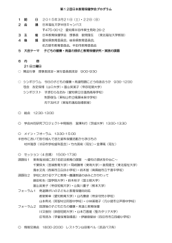 第12回日本教育保健学会プログラム 1 期 日 2015年3月21日（土