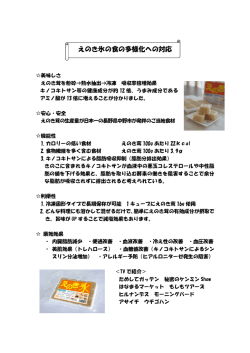 冷凍えのき氷について