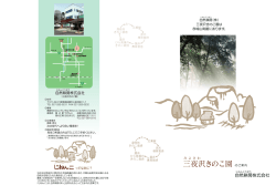 三夜沢きのこ園