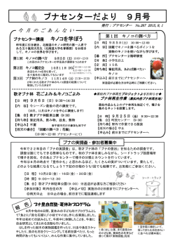 ブナセンターだより 9月号