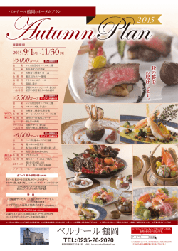 ベルナール鶴岡 11 30月