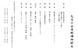 ホテル新東の9月の御献立を発表しました。