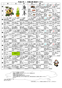 平成27年 1 月献立表（配食サービス）