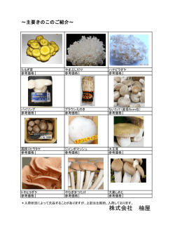 株式会社 柚屋