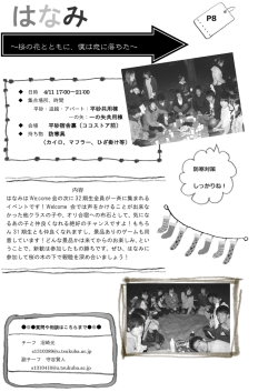 はなみ