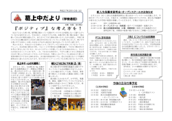 葛上中だより（学校通信）