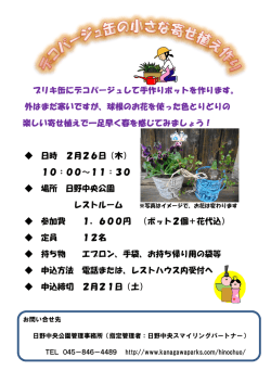 ブリキ缶にデコパージュして手作りポットを作ります。 外はまだ寒いですが