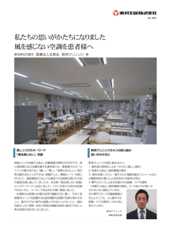 医療法人生寿会 新栄クリニック 様