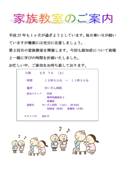 平成 27 年も 1 ヶ月が過ぎようとしています。毎日寒い日