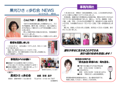 創刊号 - 黒光ひさと歩む会