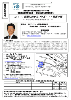 （仮）テーマ： 営業に向かないけど・・・営業の話