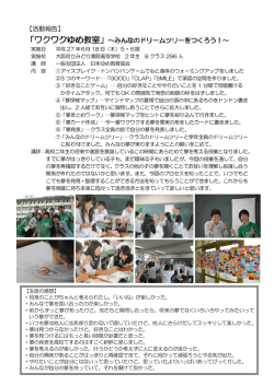 ワクワクゆめ教室 - 大阪府立みどり清朋高等学校