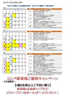 コンペ・イベントカレンダー