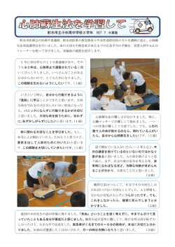 講習会の様子と生徒感想文