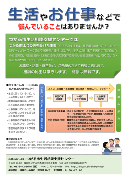 詳細資料はこちら（PDF） - 社会福祉法人 つがる市社会福祉協議会