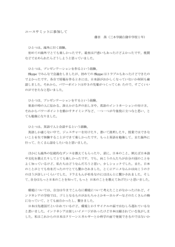 ユースサミットに参加して