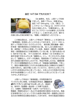 血圧 147/94 でも大丈夫？