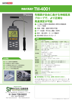 熱線式風速計 TM-4001 - 測定器販売のSATO測定器.COM