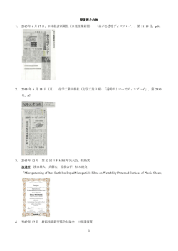 学会発表及び受賞リスト
