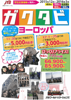 ご ※旅行代金には燃 田サー チャージか 含まれています。 `ー` ※国内