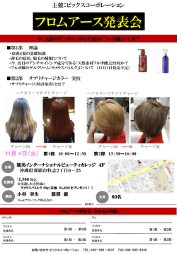 フロムアース発表会 - BEAX ビックス