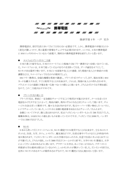 〜Manual〜 携帯電話 - Trans Japan 北海道大学 留学体験記