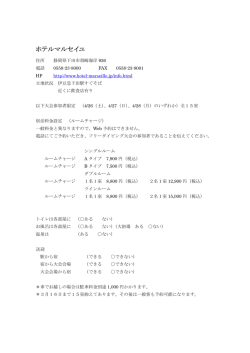 ホテルマルセイユ