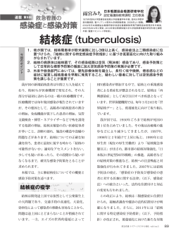 結核症（tuberculosis）