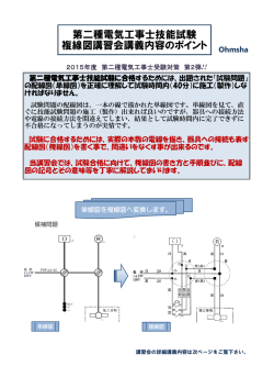 第二種電気工事士技能試験 複線図講習会