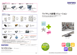 ワイヤレス給電ソリューション カタログ