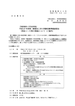 埼 電 協 第 2 5 号 平成2 7年 6月 4 日