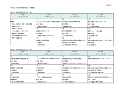 （別紙2） 平成27年度実務研修会 時間割