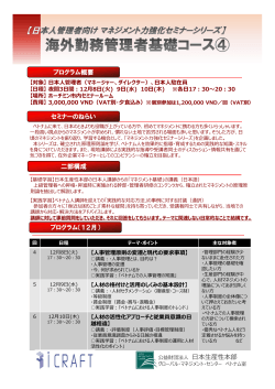 20151208-10「日本人海外勤務管理者基礎コース④」パンフレット