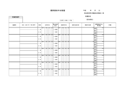 標準期末手当等届 - 熊本県市町村職員共済組合