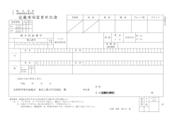 記載事項変更申告書