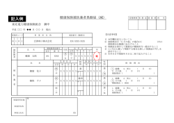記入例 - 東北電力健康保険組合
