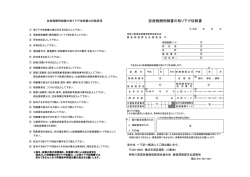 記載要領 - 神奈川県国民健康保険団体連合会