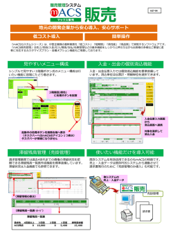 リーフレット  - ACS 株式会社 青森電子計算センター