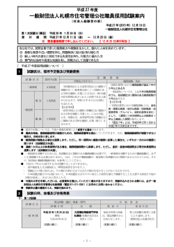 一般財団法人札幌市住宅管理公社職員採用試験案内