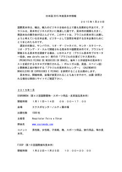 ブラジル2015年度 見本市カレンダー