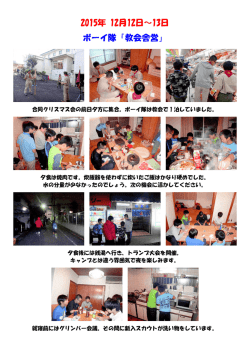 ボーイ隊活動報告
