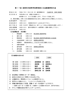 要領pdf - 長崎工業高等学校野球部OB会