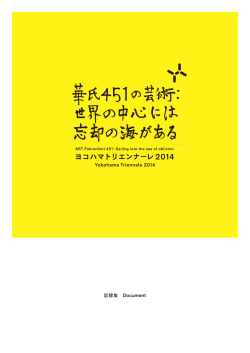 記録集 Document