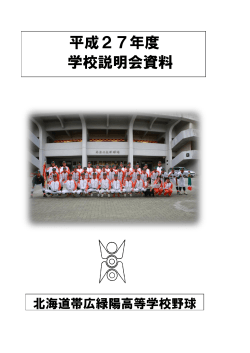 PDFはこちら - 北海道帯広緑陽高等学校