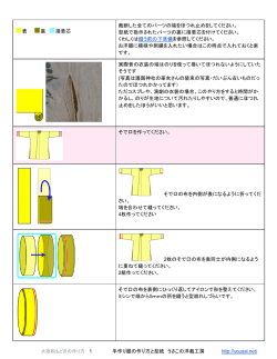 表 ​  ​裏 ​  ​接着芯 裁断した全てのパーツの端を