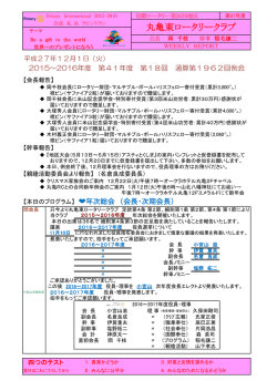 丸亀東ロータリークラブ