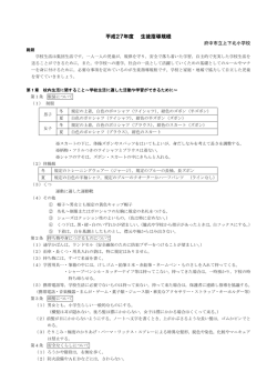 平成27年度 生徒指導規程
