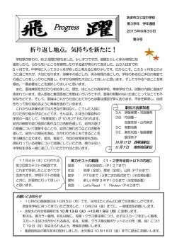 ｢飛躍｣No.9 平成27年9月30日発行